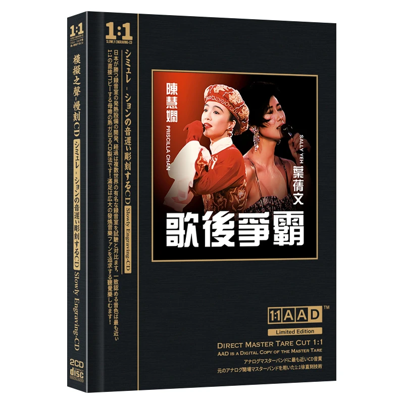 陈慧娴叶倩文CD光盘歌后经典歌曲老歌无损母盘直刻CD碟片
