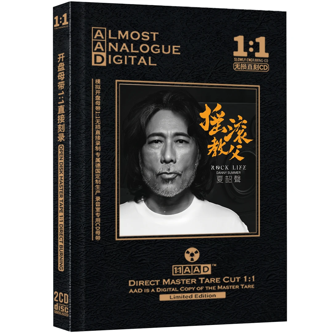 夏韶声CD光盘HiFi发烧试音摇滚经典歌曲母盘直刻CD碟片