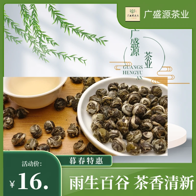 茉莉香韵浓香型苿莉龙珠浓香耐泡，广西横县产地茶厂订做