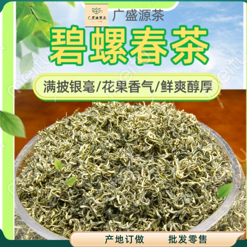 碧螺春新茶高山云雾茶嫩芽手工炒制