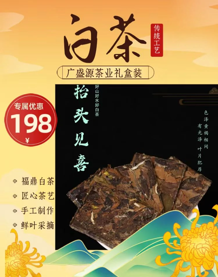 福鼎白茶醇厚老白茶礼盒装！