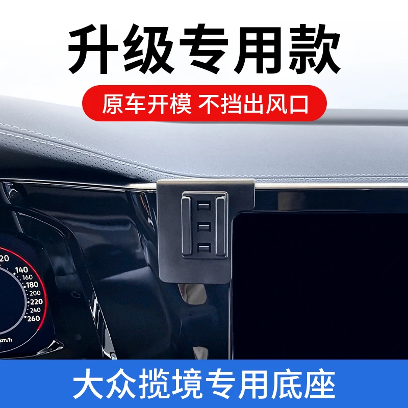 大众揽境专用车载手机支架出风口改装导航架汽车用改装支撑架固定