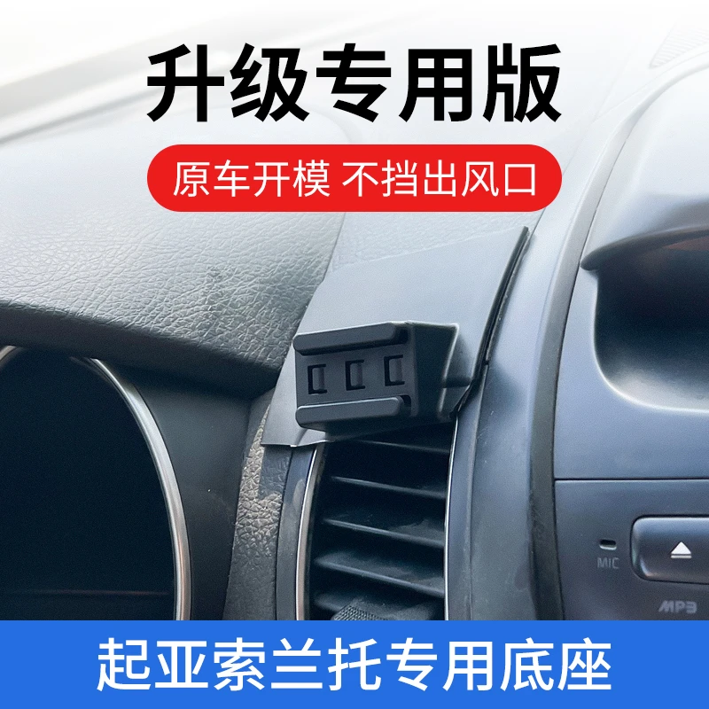 起亚索兰托专用车载手机支架汽车导航出风口车上防抖固定底座支撑