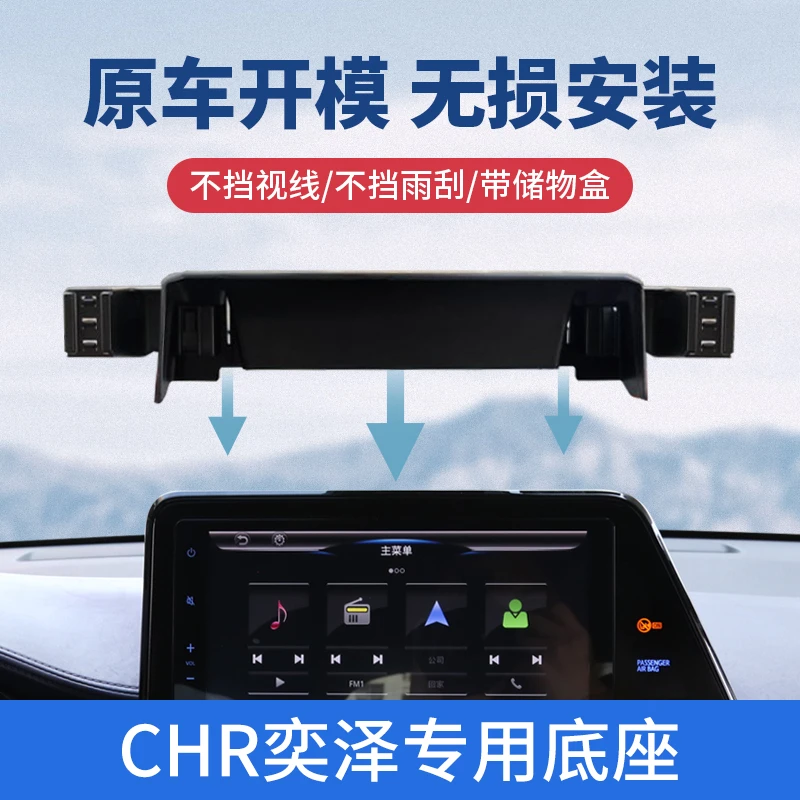丰田奕泽手机车载支架专用chr18-22屏幕款改装件车内装饰用品大全