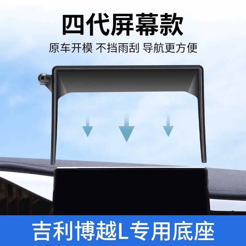 适用于吉利博越L汽车手机导航支架车载屏幕固定车内防抖支撑改装