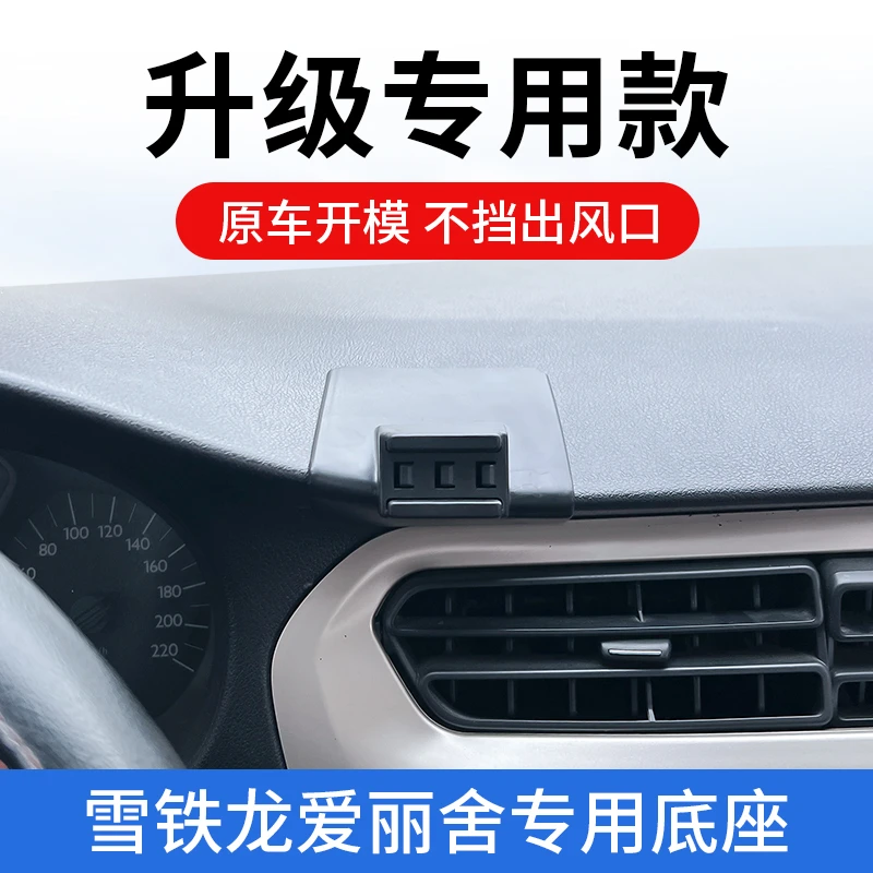 14-18款雪铁龙爱丽舍车载手机支架汽车专用内饰底座改装导航固定