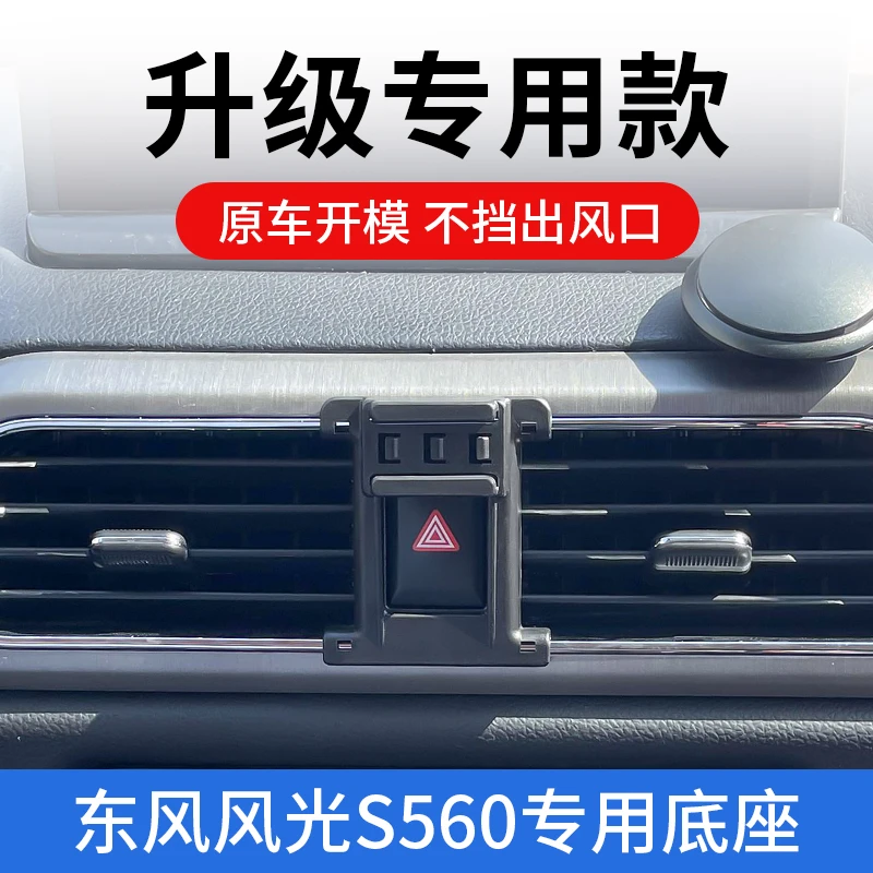 18-19款东风风光S560专用车载手机支架汽车用品车内导航固定支撑