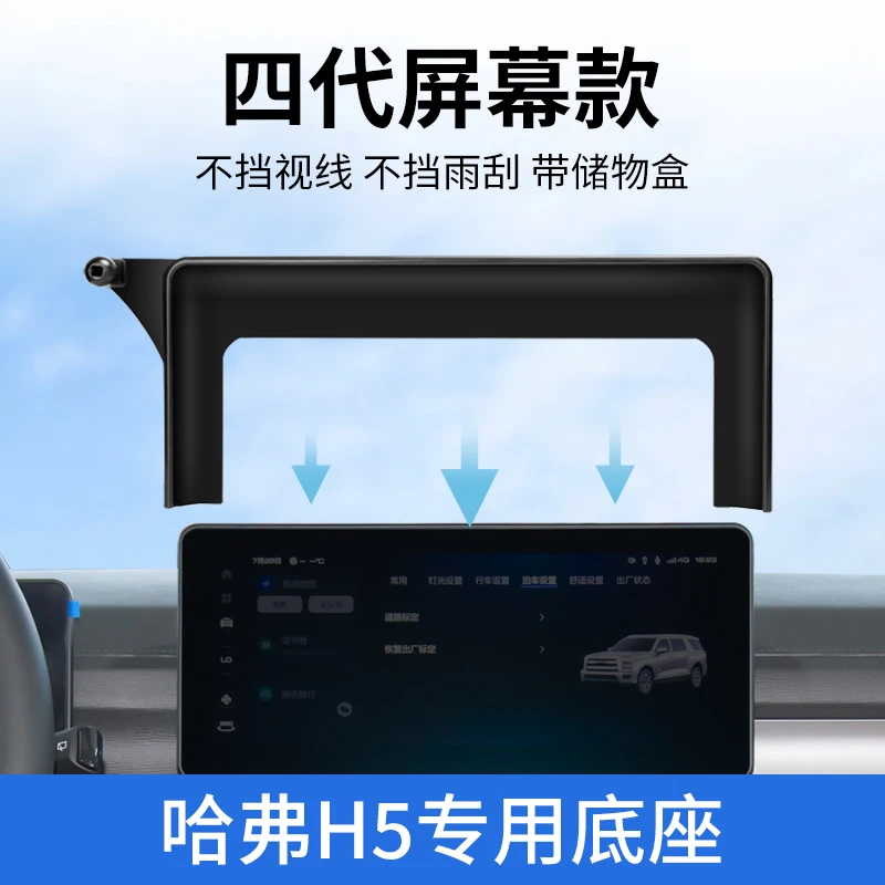 23-25款哈弗H5专用车载手机支架中控台导航支撑配件固定底座汽车