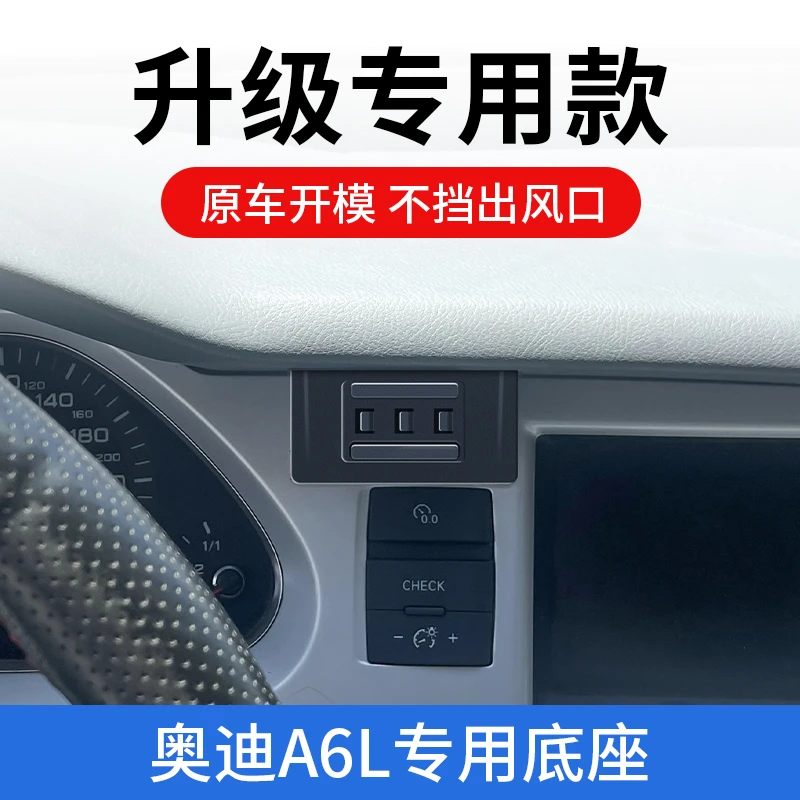 05-11款奥迪a6l专用车载手机支架汽车用导航支撑车内底座配件固定
