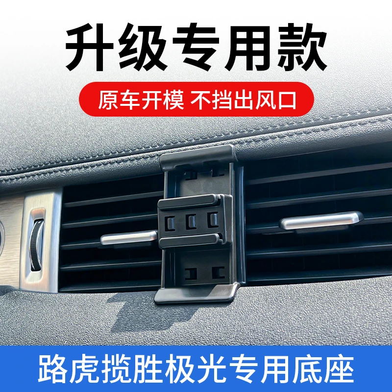 14-18款路虎揽胜极光车载手机支架专用汽车改装出风口导航架固定