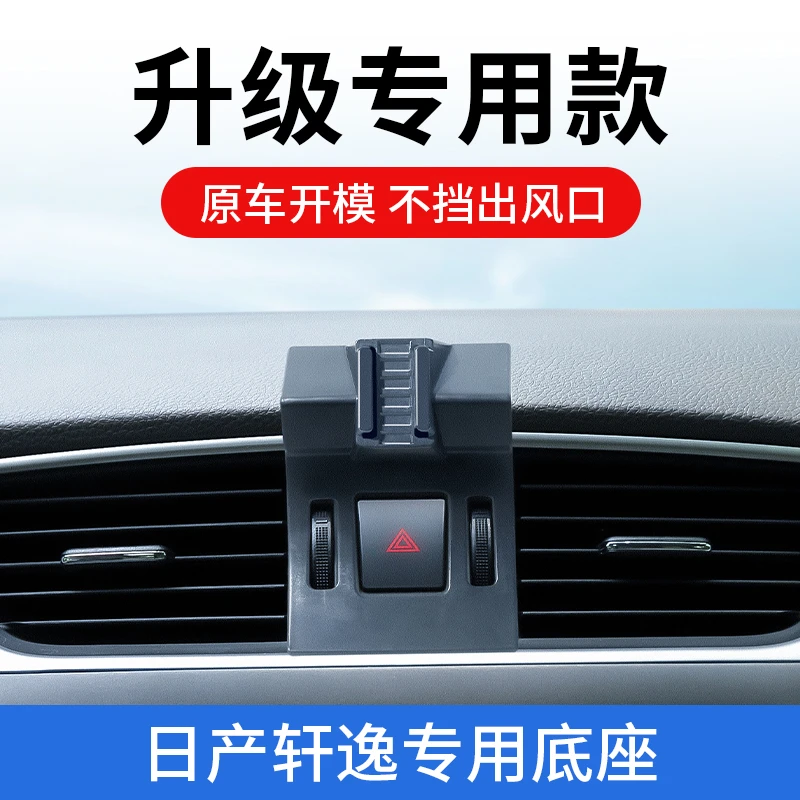 日产轩逸12-22款专用车载手机支架车用导航防抖固定汽车改装用品