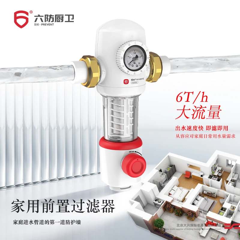六防前置过滤器自来水净水器大流量家用反冲洗防爆高压净化进水