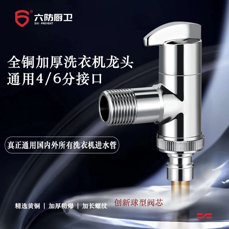 六防洗衣机龙头通用洗碗机全铜4/6分带直插脱落止水铜球阀芯防爆