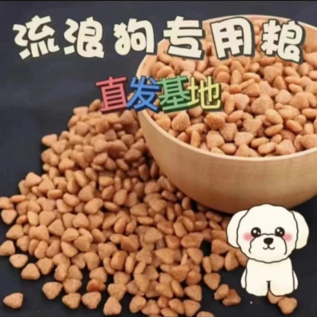 {流浪狗投喂专属}全犬期通用狗粮颗粒流浪狗营养狗粮