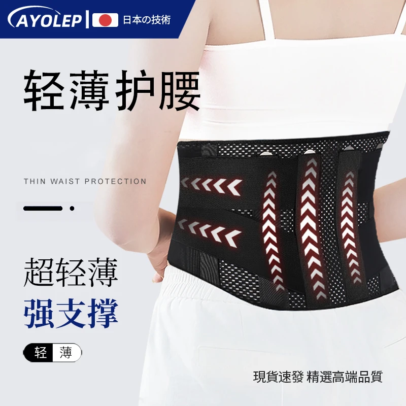 日本轻薄款护腰带透气腰椎间盘支撑突出扭伤男女士腰围托腰封夏季