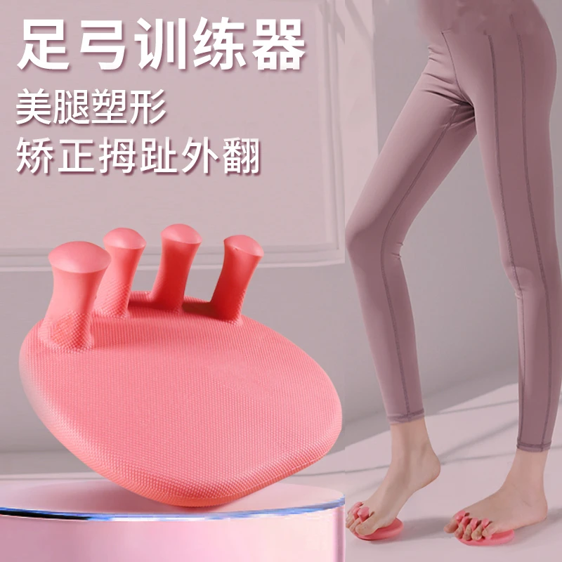 足弓训练器足底改善足部拇指外翻脚趾训练腿部美腿神器塑形环保