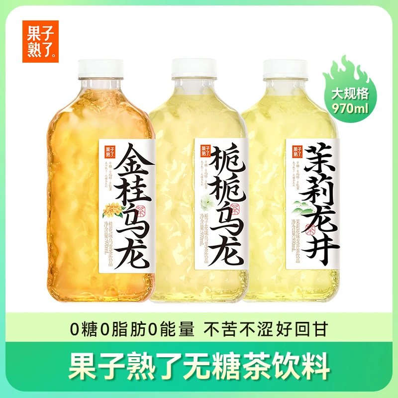 【超大瓶装】970ml果子熟了无糖乌龙茶金桂栀栀茉莉龙井0能量整箱