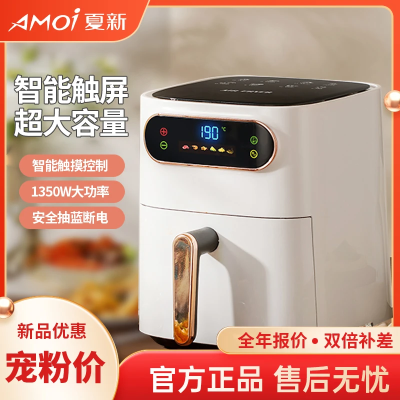 AMOI/夏新空气炸锅整机大容量12家用智能空气烤箱电烤箱【新款】