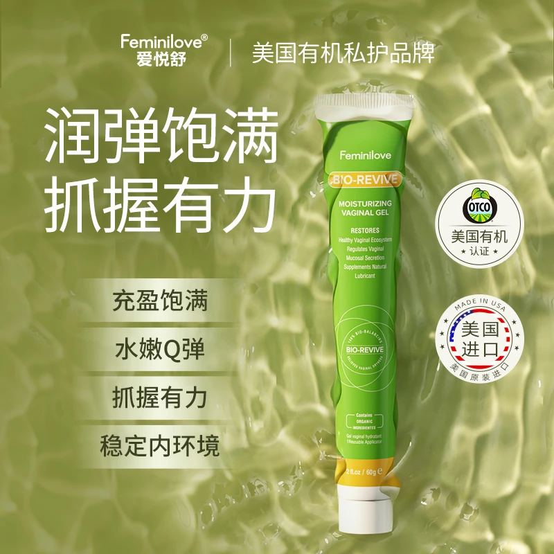 Feminilove爱悦舒密润护理精华小绿管护理产后保养保湿护理精华