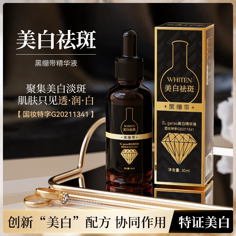 【拍1发2】EL gansop网红ins祛斑美白精华液