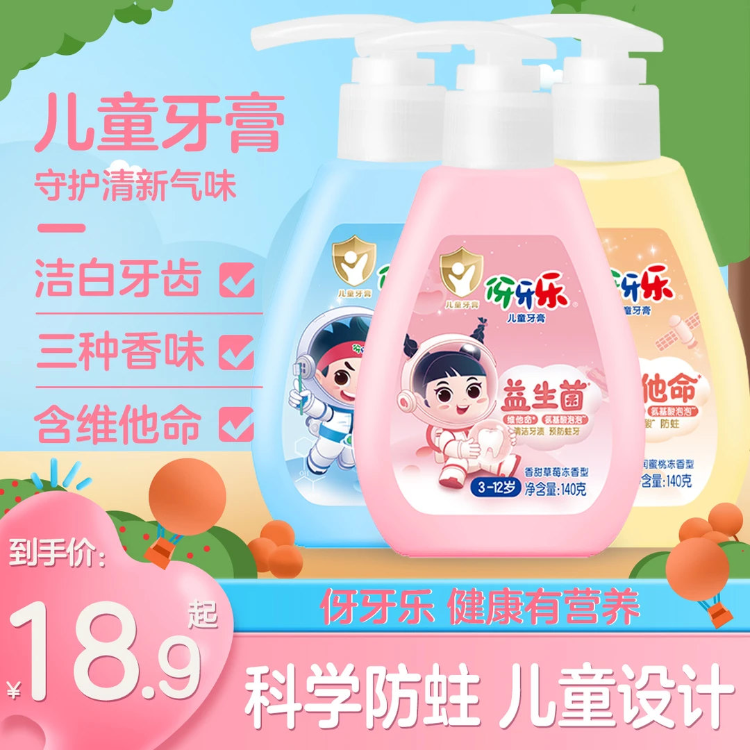 伢牙乐儿童牙膏140g压泵瓶装 3-12岁宝宝适用科学防蛀富含维他命