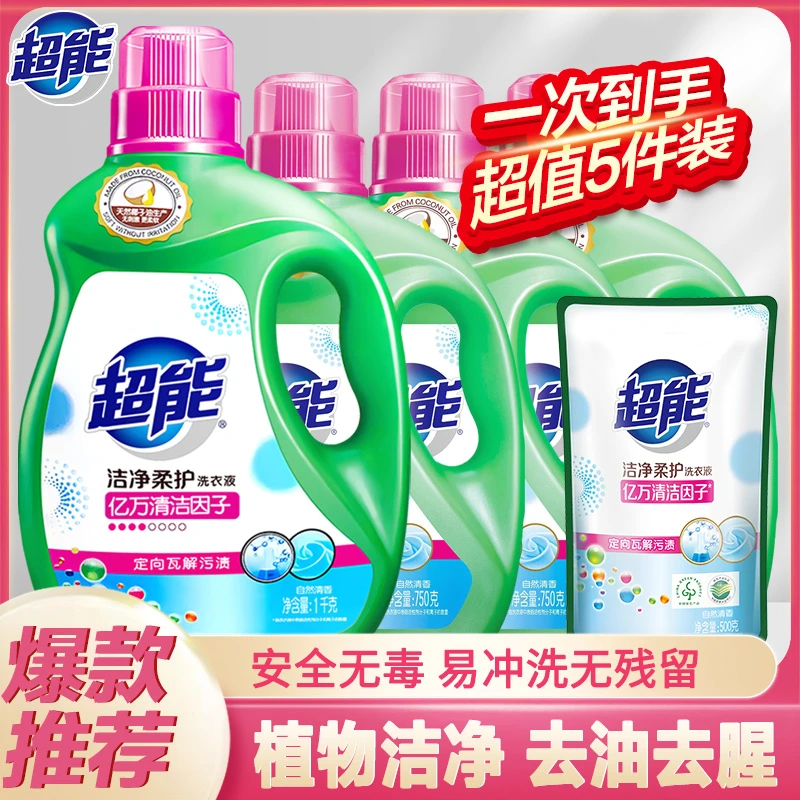 超能洗衣液袋装家庭装超值低泡易持久留香学生宿舍内衣去污洗衣液