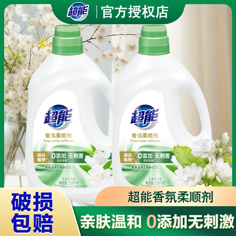 超能洗衣柔顺剂栀子花香无添加零刺激柔软亲肤防静电婴幼儿可用