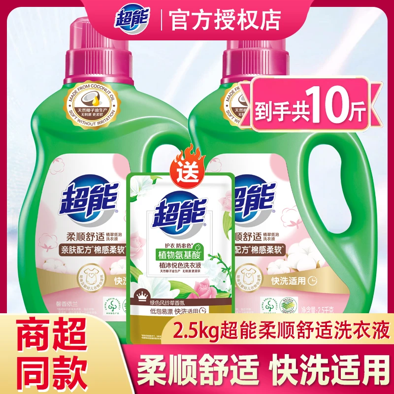 超能洗衣液大桶装馨香依兰持久留香去污家庭装整箱批发促销实惠