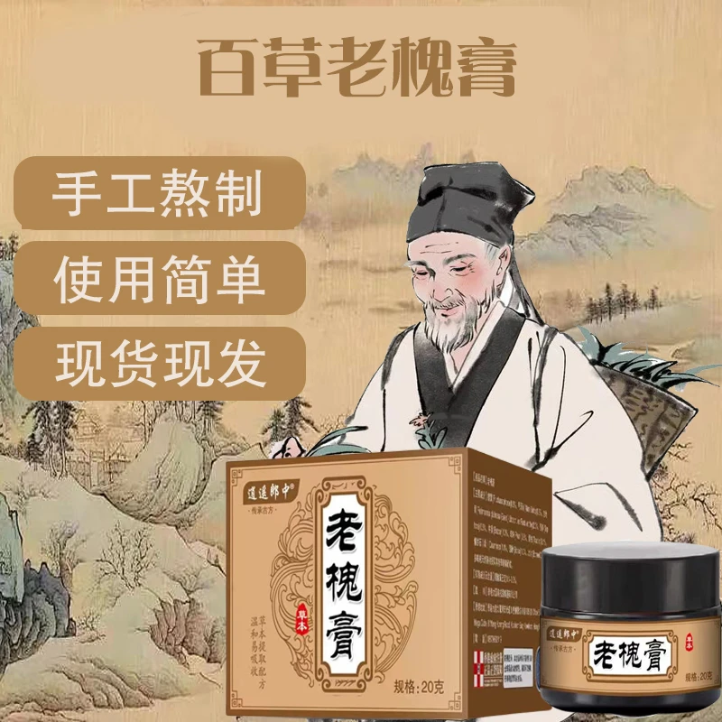 【古法-呵护膏】草本配方男女通用古法手工熬制