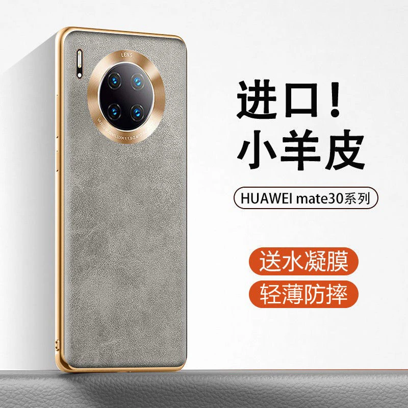 适用华为mate30手机壳真小羊皮epro全包软边5g曲屏防摔保护套商务