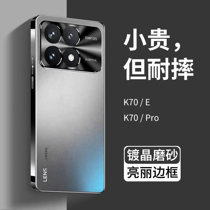 红米K70至尊版手机壳新款k70Pro磨砂k70E全包防摔电镀边框保护套
