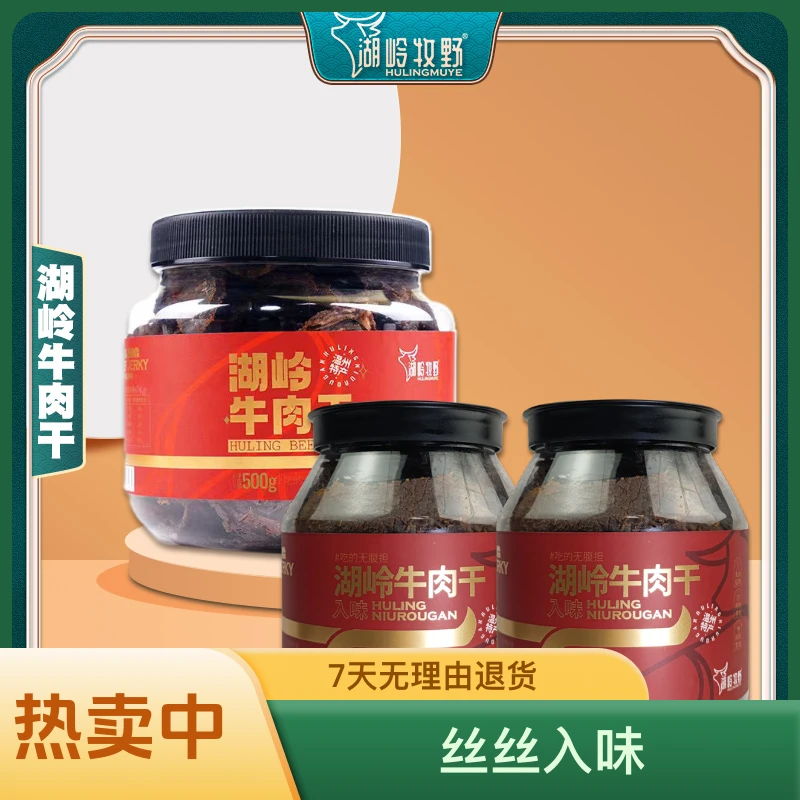 湖岭牧野湖岭牛肉干优零食温州特产原切辣味原味香辣牛肉干健康