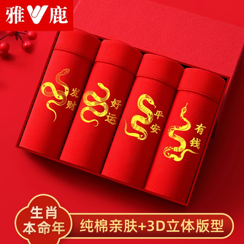 【雅鹿】2025蛇年红色本命年红裤头男士内裤新婚鸿运裤袜组合H1