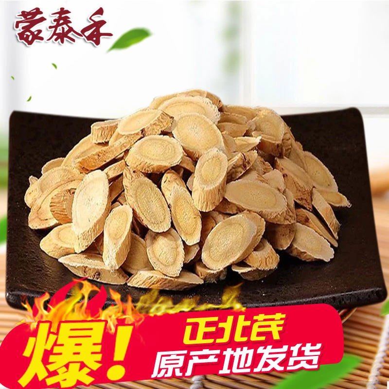 内蒙古黄芪原产地直供无硫黄芪茶正北芪生黄芪干货