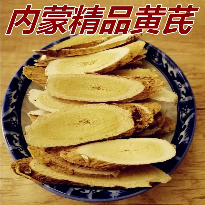 内蒙古黄芪大片正宗原产地北芪黄氏生黄芪干货