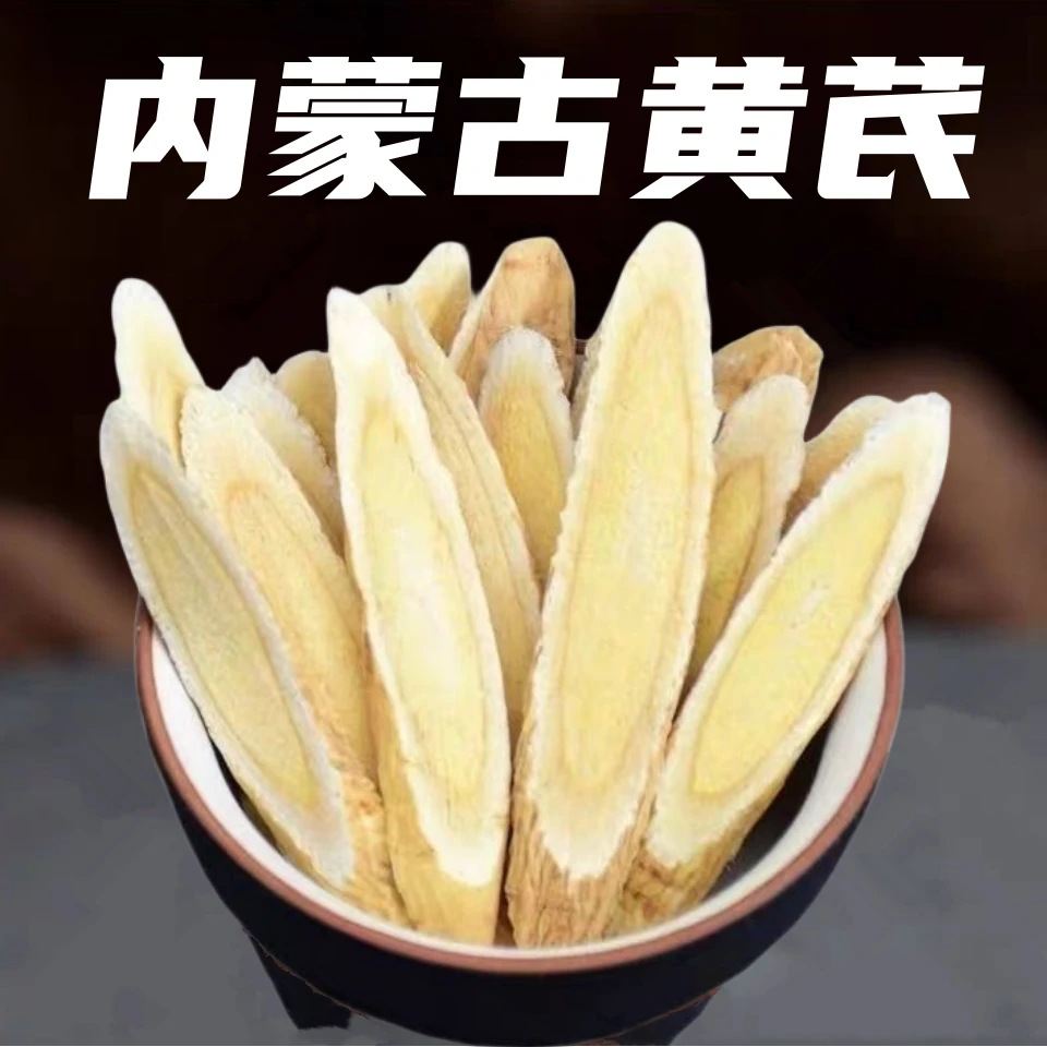 内蒙特级黄芪北黄芪野生黄芪大片北芪切片生黄芪干货