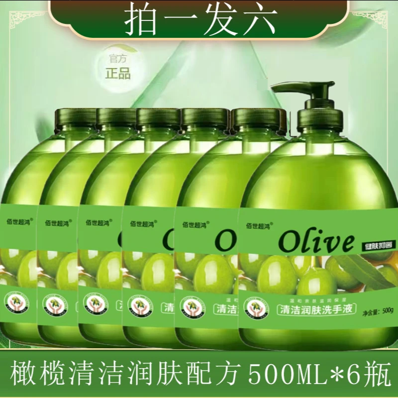 【拍一发六】带1个按压头olive橄榄洗手液抑菌家用瓶装保湿温和