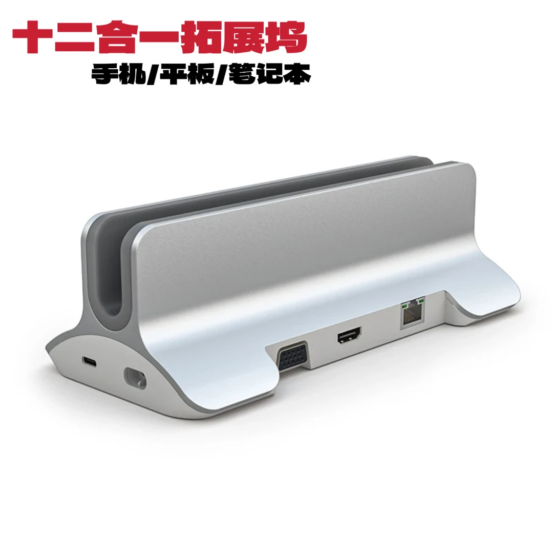 TYPE-C苹果华为小米笔记本平板办公千兆网口十二合一多功能拓展坞