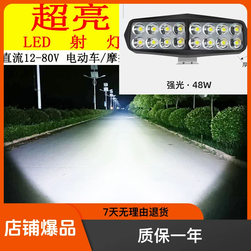电动车大灯电动车大灯泡改装倒车强光LED射灯超亮强光外置