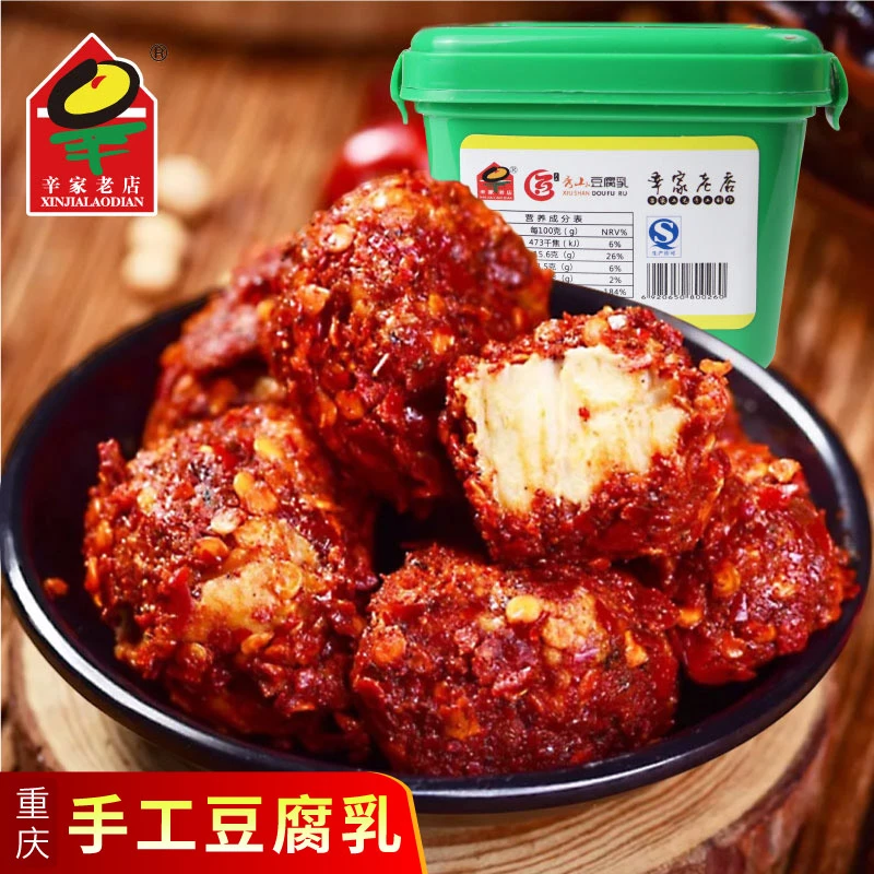 重庆麻辣豆腐乳辛家老店208g盒装霉豆腐下饭菜四川湖南味红豆腐