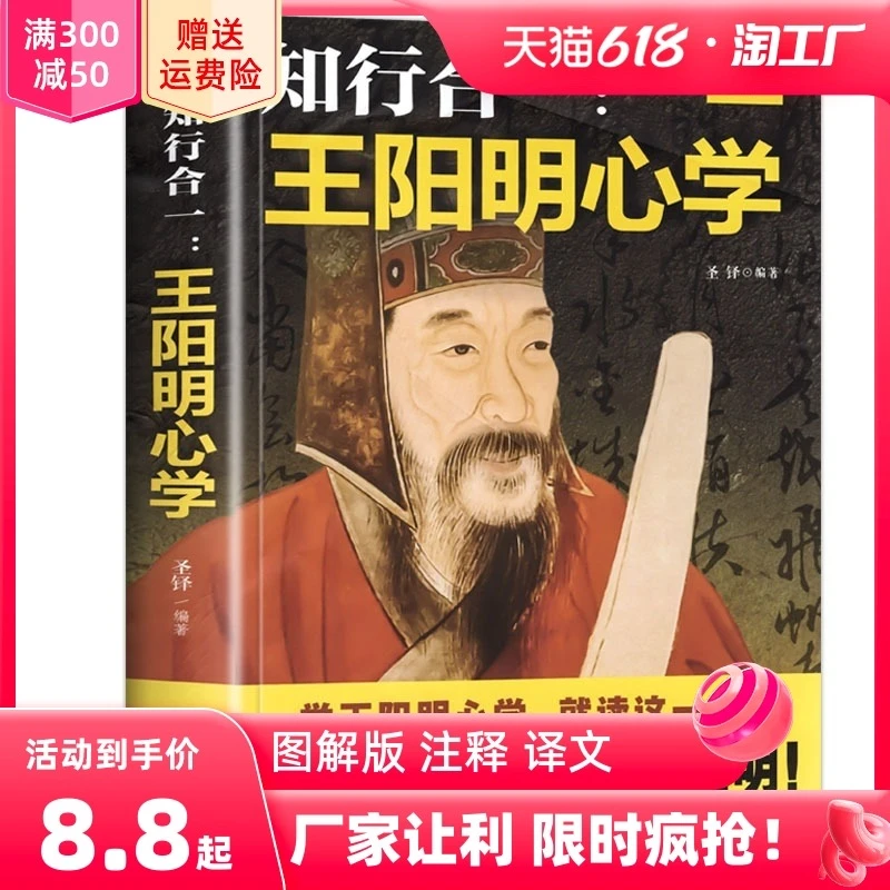 【全民开阅】董宇辉知行合一王阳明心学升级图解版经典智慧床头书