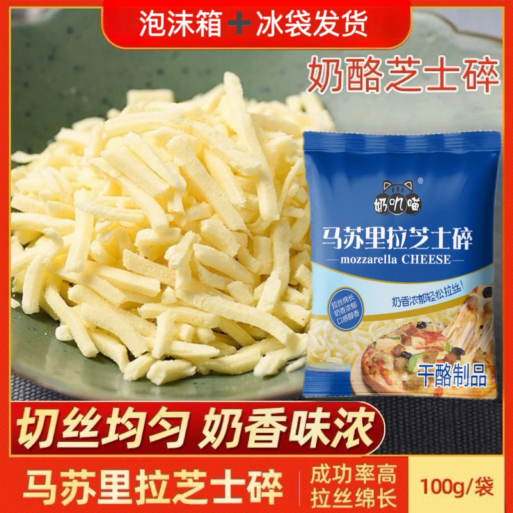 马苏里拉芝士碎披萨拉丝奶酪家用烘焙原料家用小包装奶酪芝士碎