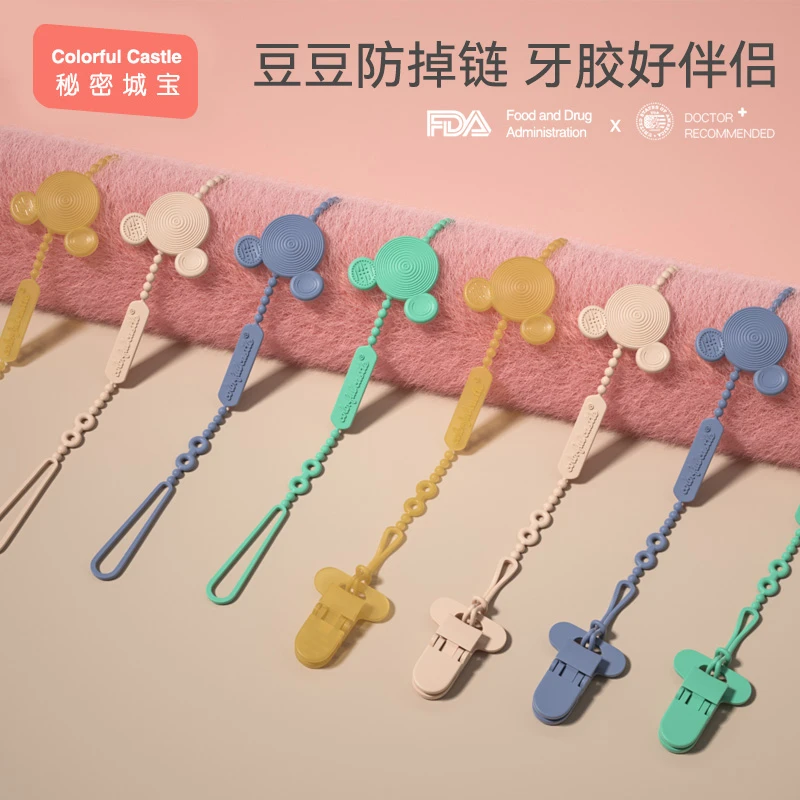 豆豆数据线防掉链牙胶婴儿硅胶磨牙棒玩具宝宝安抚奶嘴防掉链