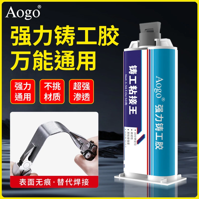 强力铸工胶ab胶水焊接金属补漏胶水AB胶水胶水粘铁胶水金属专用