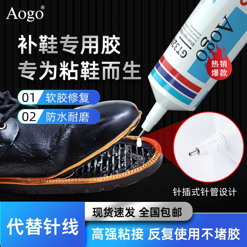 粘鞋专用胶水不伤鞋正品补鞋专用胶水修鞋专用胶水球鞋专用胶水