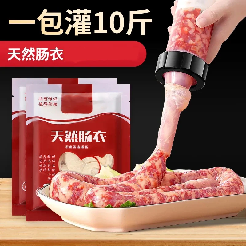 年货肠衣可食用猪肠衣灌香肠肠皮四川腊台烤蔬菜肠灌肠衣