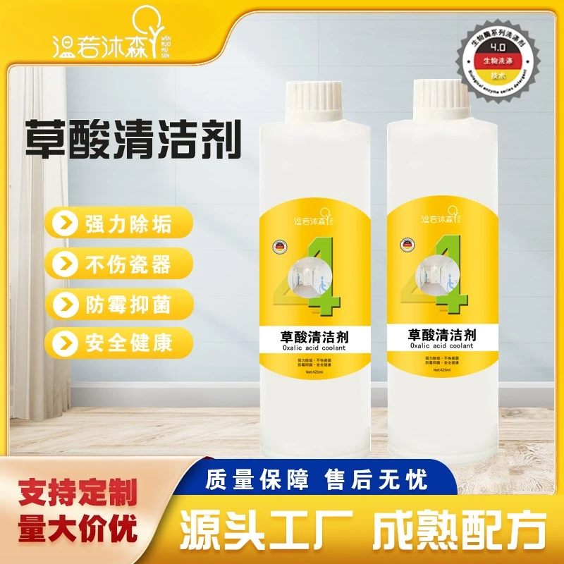 草酸清洁剂家用卫生间浴室抑菌去污除水垢去垢家庭瓶装60
