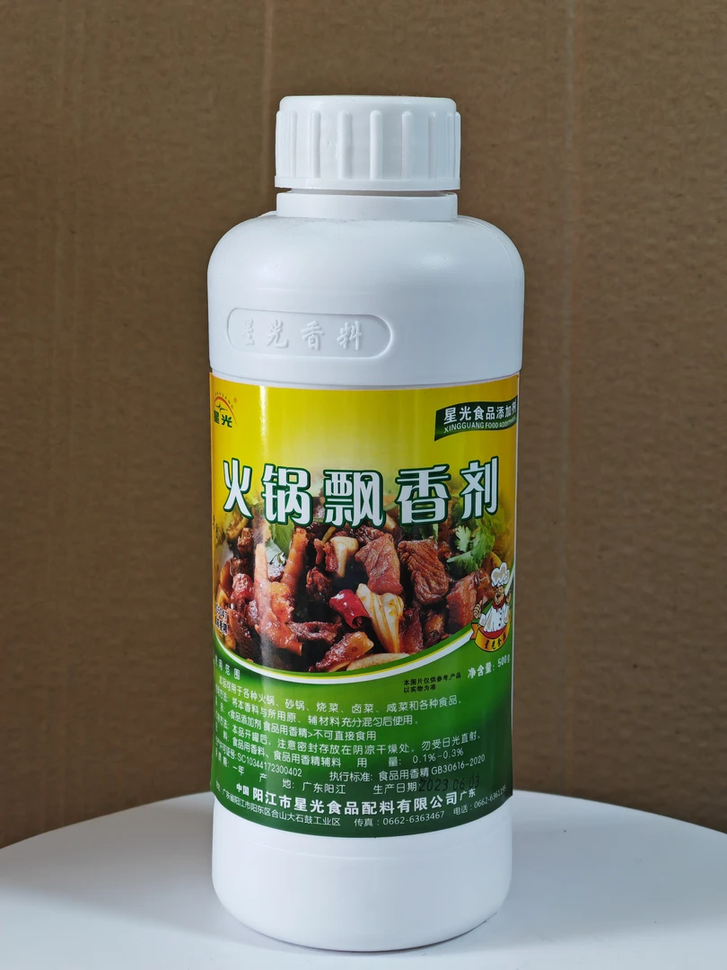 星光火锅飘香香精火锅增香剂火锅冒菜串串麻辣烫烤鱼浓缩增香商用