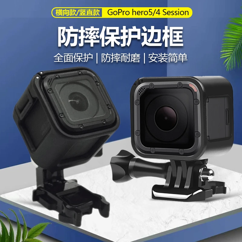 适用于GoPro4/5session边框保护壳防摔外壳狗笼固定外框配底座