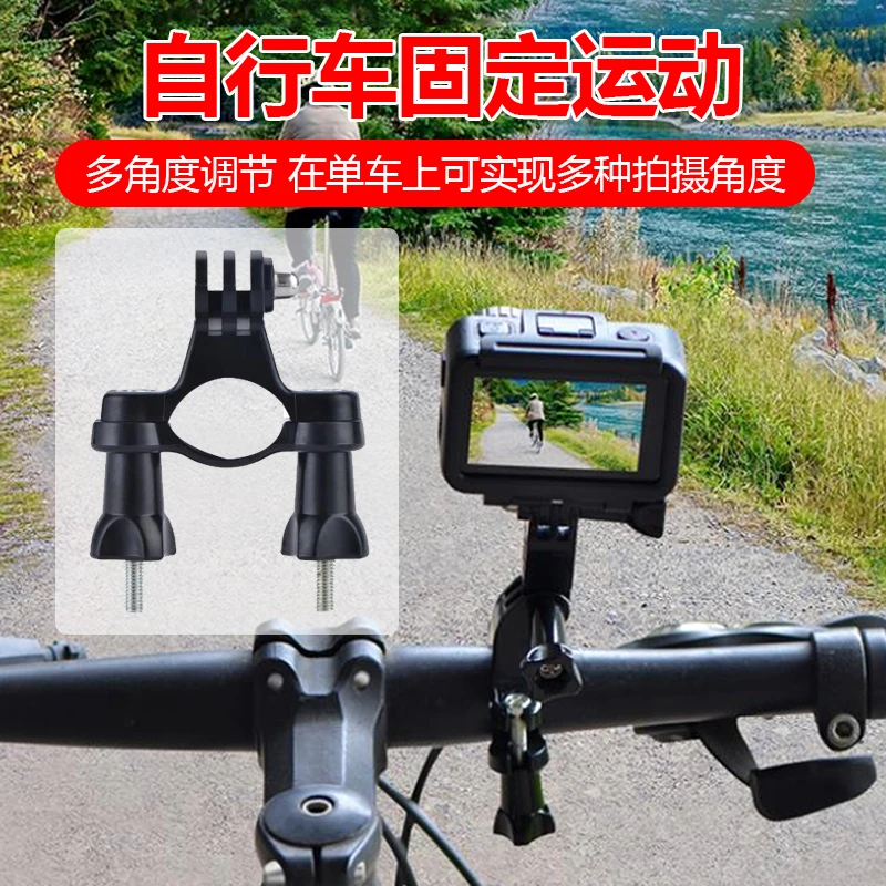 HONGDAKGopro配件自行车固定支架运动相机骑行防抖夹具支架通用